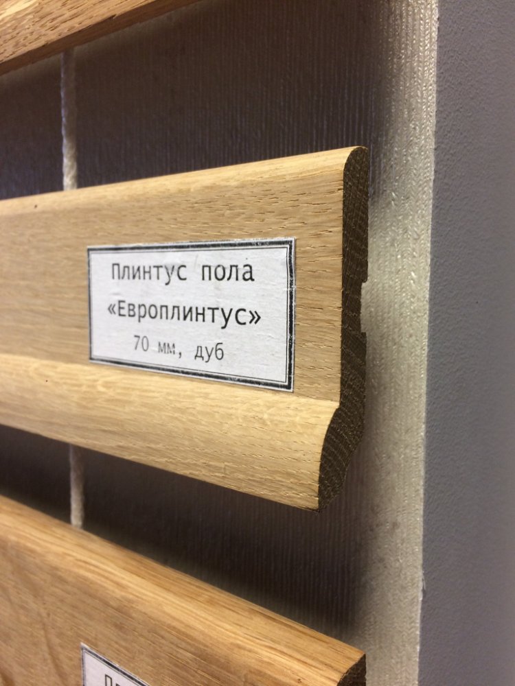 ПЛИНТУС  ДУБОВЫЙ САПОЖОК 5-2 без покрытия
