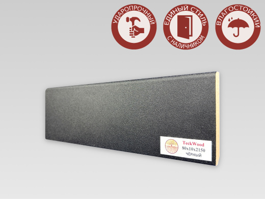 Плинтус  черный Ral9010