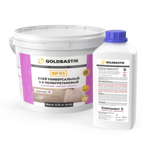 КЛЕЙ ДВУХКОМПОНЕНТНЫЙ ПОЛИУРЕТАНОВЫЙ GOLDBASTIK BP85 (9,35 КГ)